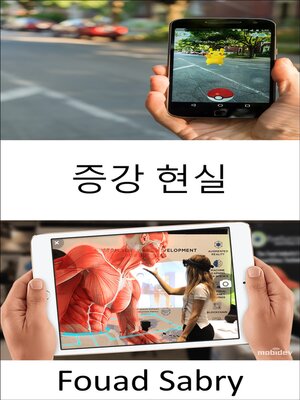 cover image of 증강 현실